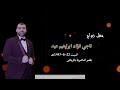 حفل زواج ناجى فؤاد ابراهيم عيد 