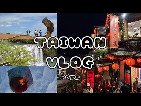 【Vlog】初めて行く1泊2日の台湾旅行???????? 台湾観光地をツアーでを巡る????九份|十分老街|野柳|十分瀑布