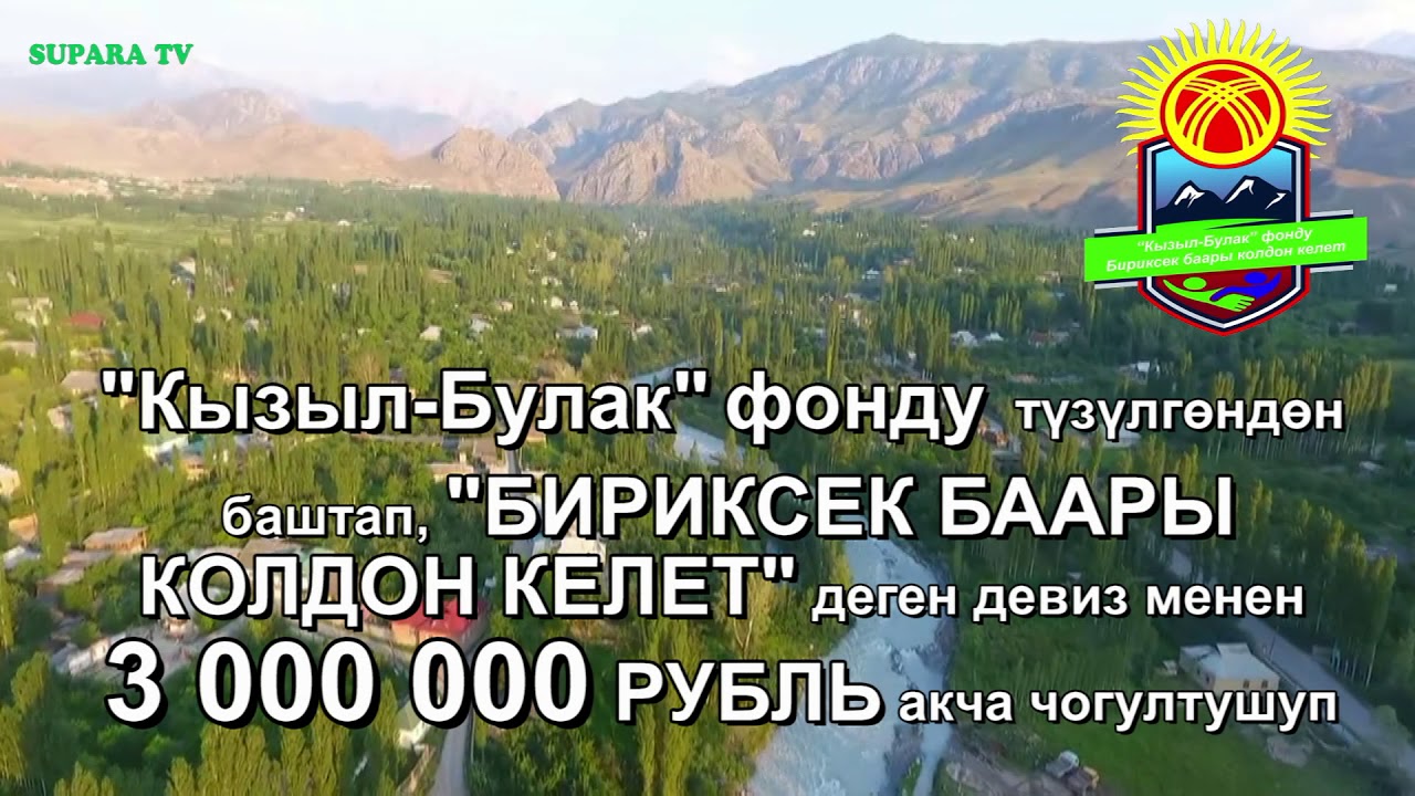 Кадамжай району Кызыл Булак айылынын фонду тууралуу маалымат