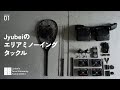 ミノーに特化したエリアトラウト。エリアミノーイングおすすめタックル紹介 Area minnowing tackle introduction