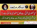      کنواری لڑکی سےمتعہ کرنا    