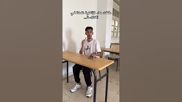 طلقت هاذي الأغنية غلطة في الكلاسة شراب الويدان 