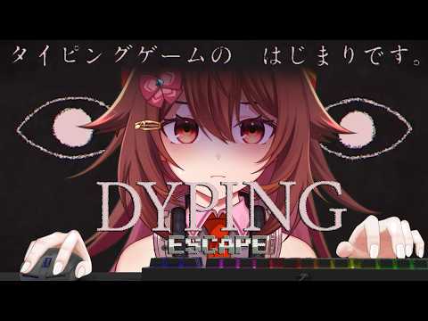 【Dyping Escape】怖すぎると噂のタイピングホラーゲームをプレイします ※ネタバレ注意【VTuber リア】