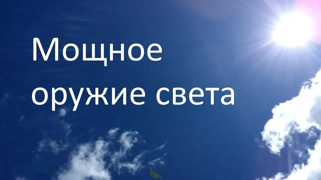 ВАНО • Мощное оружие христианина