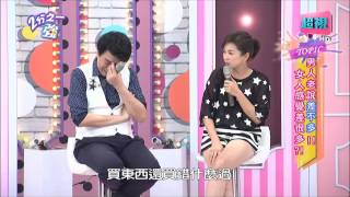 男人老說差不多 女人卻是差很多！？ 劉雨柔 李懿 20150727 part4/5 2分之一強
