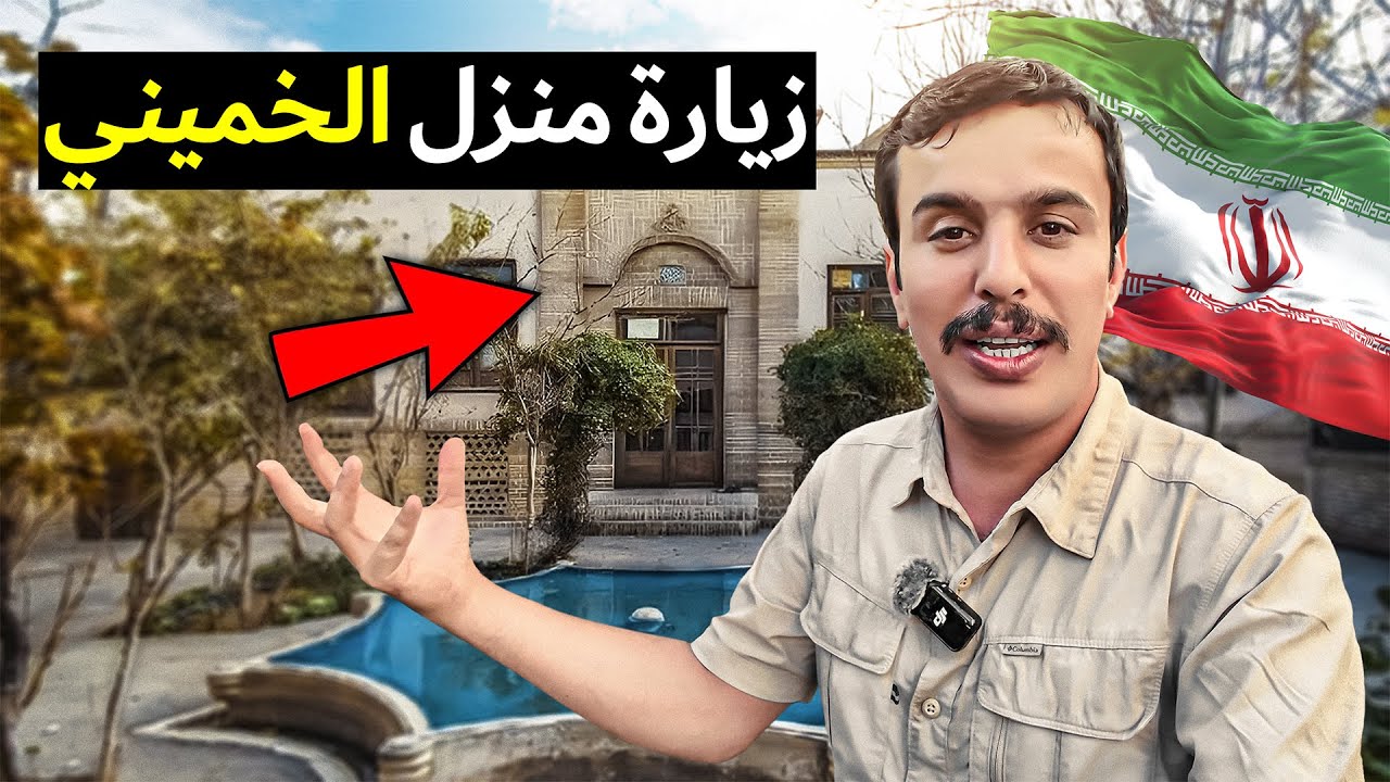 رحلتي إلى إيران بعد الحرب 🇮🇷 الحقيقة التي لا تجدها في الاعلام !!
