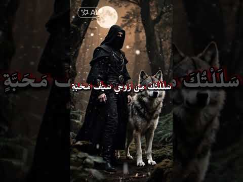 اعطيتك سيفي لأريك وفائي