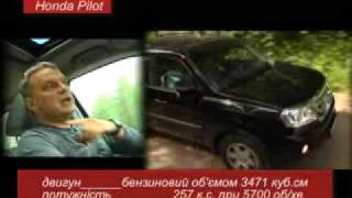 Honda Pilot от Ekipazh.ua