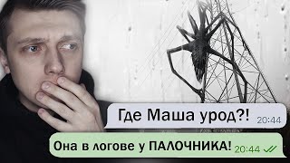 видео: ПАЛОЧНИК В НАШЕМ ГОРОДЕ / Страшные ПЕРЕПИСКИ! / часть 2 картинка: ПАЛОЧНИК В НАШЕМ ГОРОДЕ / Страшные ПЕРЕПИСКИ! / часть 2