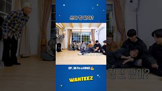 산아 킹 받아? | Wanteez Ep.38 #Shorts