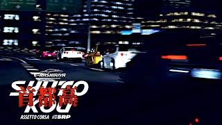 定期走行練習 in 首都高 2025年4月13日【Assetto Corsa/E-HASHIRIYA】ラバルル芸夢 JP/EN