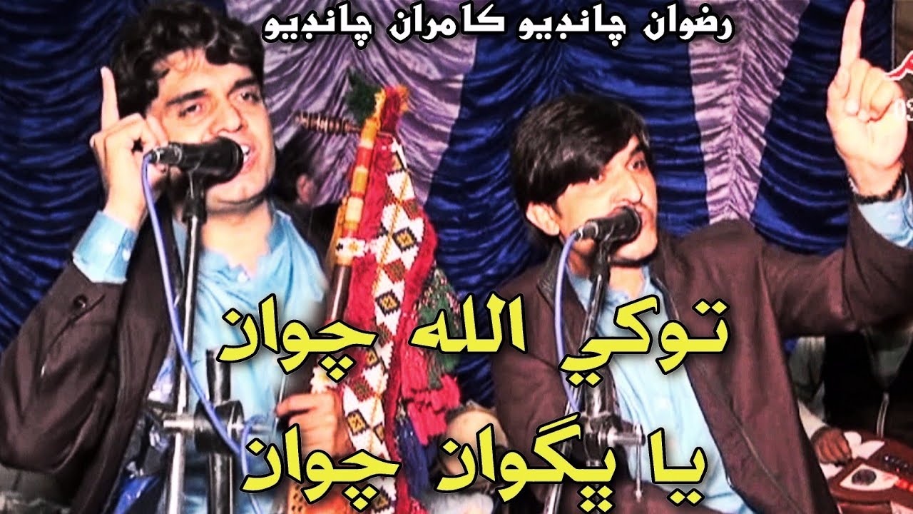 Sindhi New Song 2023 | Rizwan Chandio Kamran Chandio Sindhi Song 2023 Rizwan Kaamran Chandio Mehfil