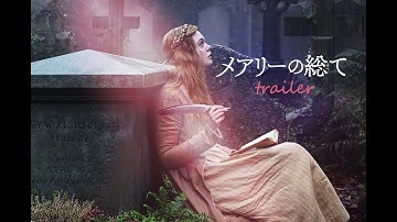 【公式】『メアリーの総て』予告編 12.15公開