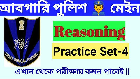 WBP Excise Constable Reasoning | Practice Set-4 in bengali | Reasoning tricks | by Knowledge Point |