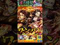 【モンスト】竈門炭治郎＆竈門禰豆子のSSヒノカミ神楽 日暈の龍・頭舞いで猗窩座をワンパン 【鬼滅の刃コラボ第4弾】鬼滅コラボ #shorts #鬼滅の刃 #竈門炭治郎