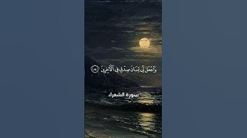 🌊القارئ#ياسر_الدوسري #سورة_الشعراء #القرآن_الكريم #تلاوة_هادئة #قرآن #