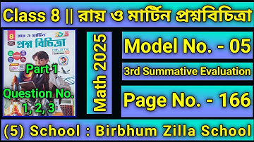 Set 5 Part 1 Ray O Martin Page 166 Class 8 Math 3rd Sum 2025 | Birbhum Zilla Scl|রায় মার্টিন পেজ 166