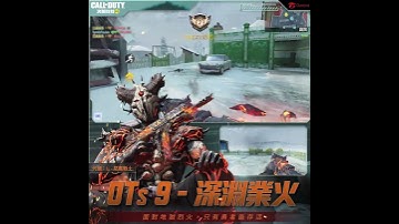 《決勝時刻M》代號：L - 惡魔戰士 是個狠人！ 畫面中他拿著「OTs 9 - 深淵業火」殲滅了幾個人？🐐丨深淵業火轉盤