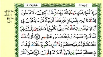 الصفحة 210 :سورة يونس من الآية 15 إلى 20