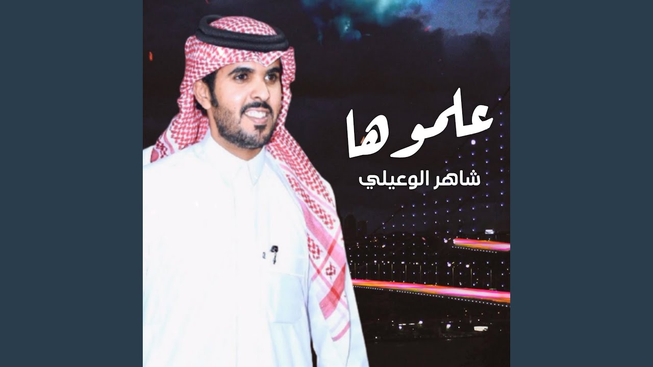 YouTubeでعلموهاを視聴
