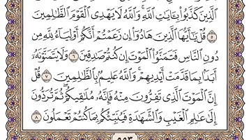 سورة الجمعة مكتوبه بصوت الشيخ ياسر الدوسري