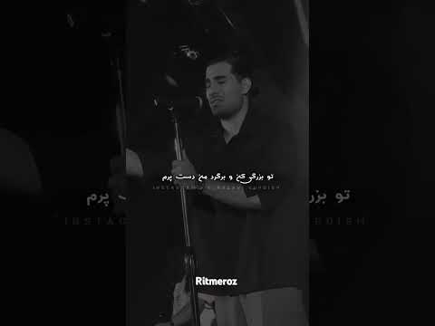 آهنگ دسته گل از مجید رضوی آهنگ احساسی عاشقانه مجید رضوی دسته گل Shorts موسیقی ایرانی حس عشق