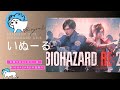【バイオハザードRE:2】#7 バイオハザードRE:2の世界より、愛を込めて。小さじ一杯のホラーたいむ。【Resident Evil/レオン編】