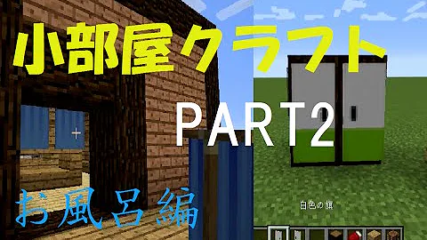 マイクラ 掛け軸