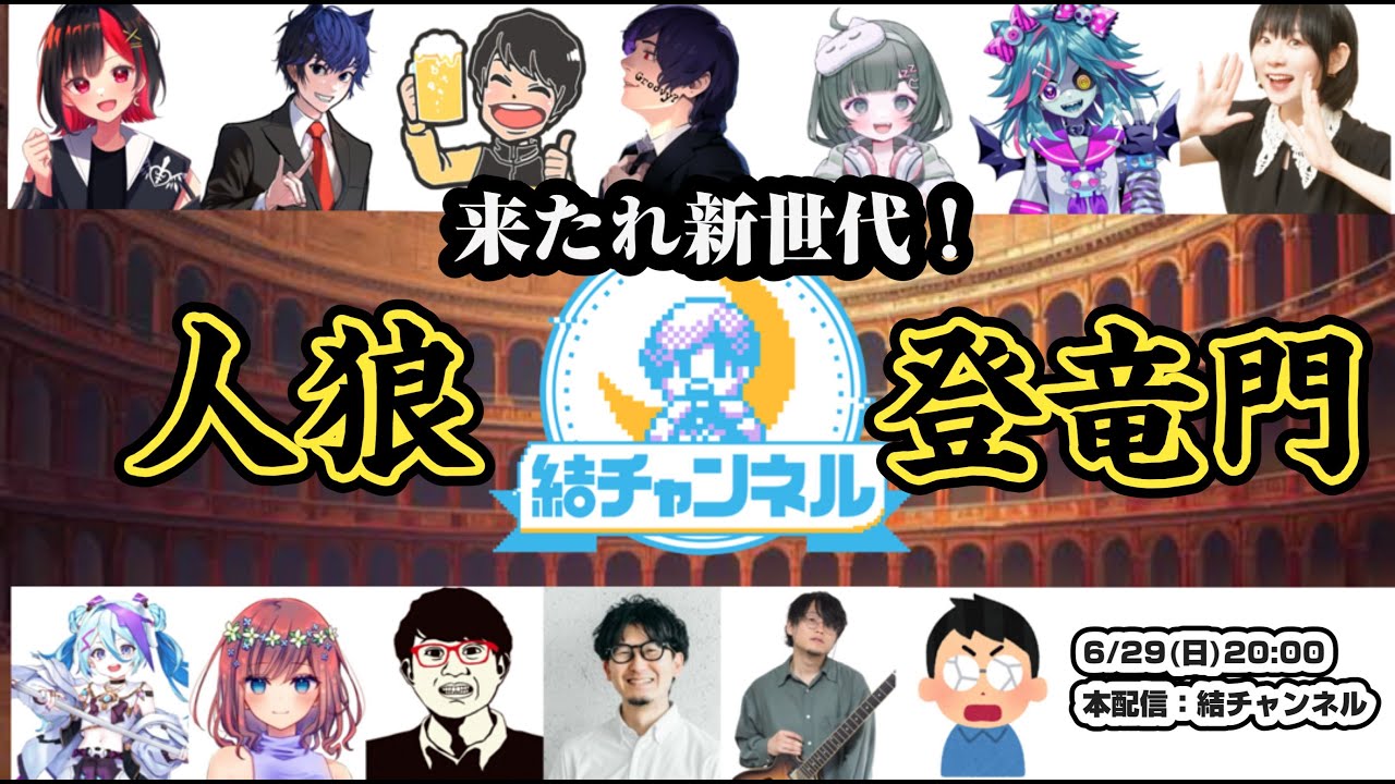 人狼】結さん主催「人狼登竜門」・6月29日[日]☆Rin視点 - YouTube