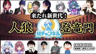 人狼】結さん主催「人狼登竜門」・6月29日[日]☆Rin視点 - YouTube