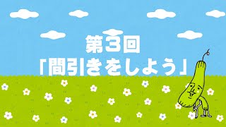 【初心者向け】ヘチマ栽培で重要な「間引き」の方法をわかりやすく紹介～ご家庭向け～（ヘチマチャンネル③）