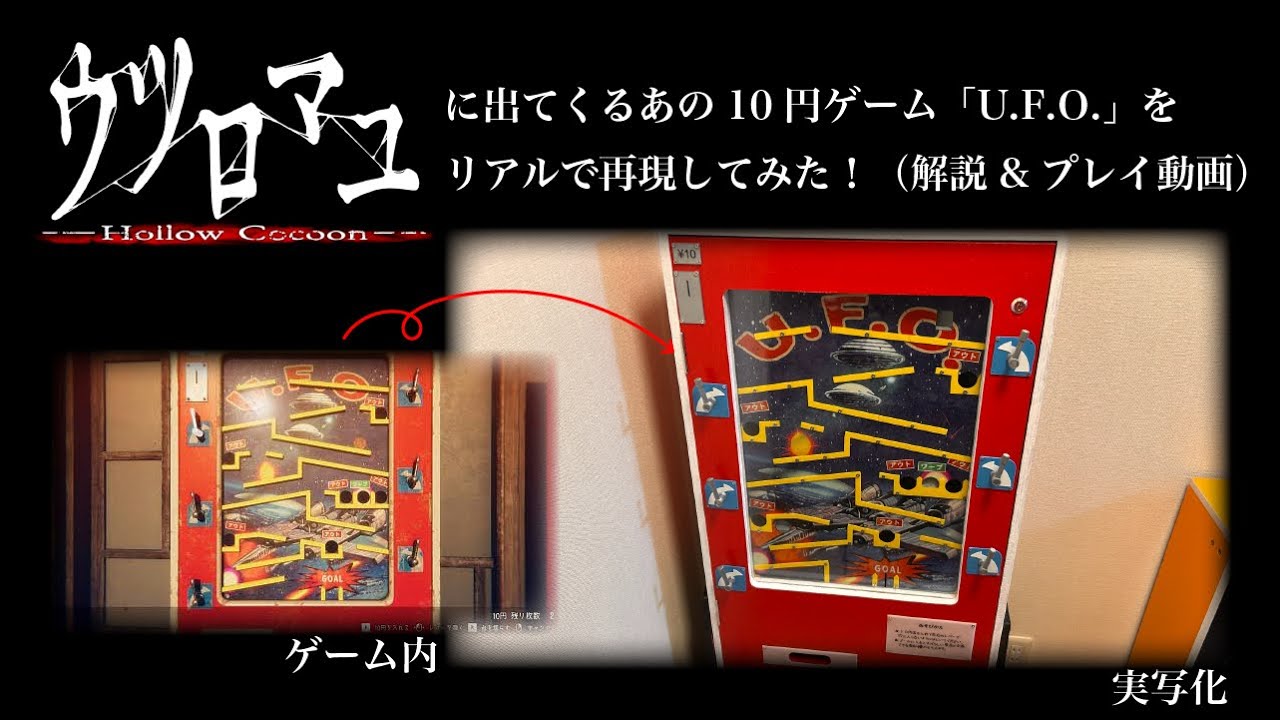 実写版】ウツロマユの10円ゲーム(駄菓子屋ゲーム) - YouTube