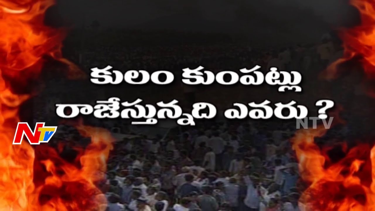 Caste Politics | Kapu Ikya Maha Sabha | Kapunadu | Story Board Part 02