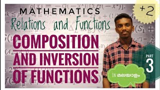 RELATIONS AND FUNCTIONS | PART 3 | COMPOSITION AND INVERSION OF FUNCTIONS | +2 MATHS | MALAYALAM