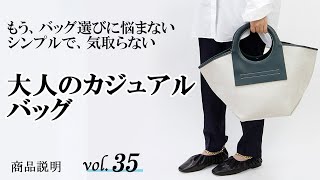 シンプルで気取らない、大人の大きめキャンバストートバッグをご紹介します