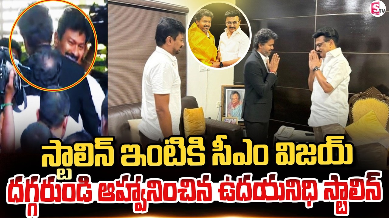 Tamil Nadu CM Vijay visits former CM & DMK President Stalin at his ...