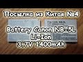 Посылка из Китая №4 - Aliexpress - Battery Canon NB-5L Li-Ion 3.7V 1400mAh