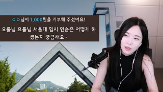 서울대 합격 할 수 있었던 입시 연습 방법???