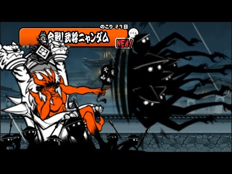 Engage! Commander Nyandam! Battle Cats Road to Unification!