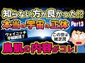 【2ch不思議体験】知らない方が良かった？本当の宇宙の正体！アドレノクロムやヴォイニッチ手稿にまで、鳥肌の内容がコチラ【スレゆっくり解説】