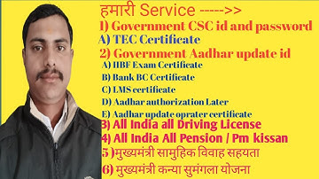 Csc id kaise le // Aadhar center id kaise le // Tec Certificate //IIBF exam certificate //Up Pension