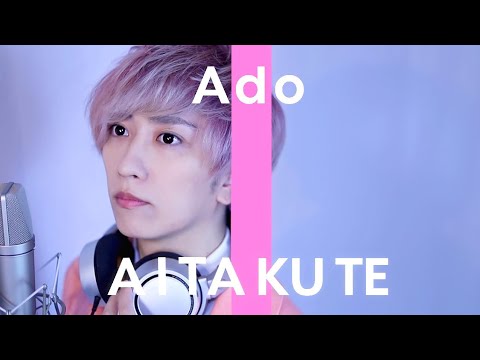 Ado 会いたくて First Take By Umikun 男が原キーで歌ってみた Youtube