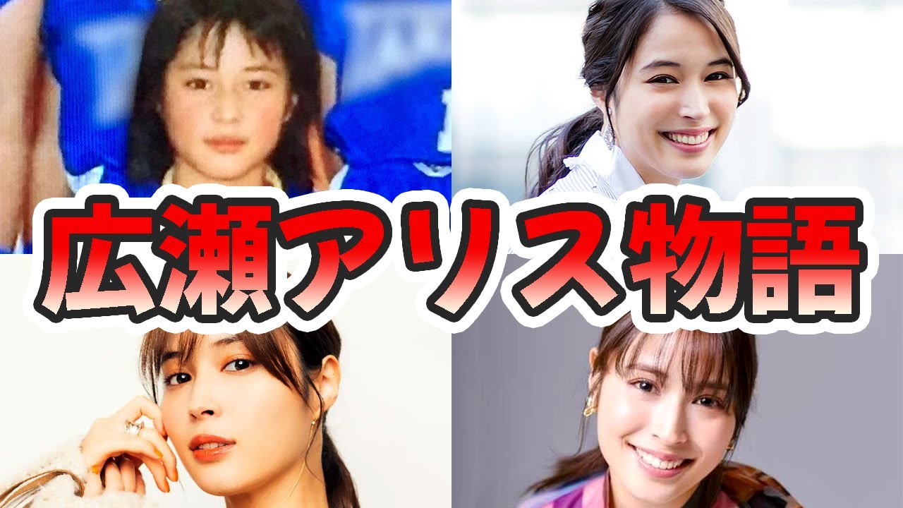 広瀬 アリス ハーフ