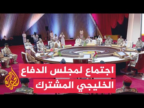 مجلس الدفاع المشترك لدول مجلس التعاون الخليجي يعقد اجتماعا بالدوحة لبحث الهجوم الإسرائيلي على قطر