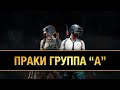 🔥ПРАКИ группа "А" 🔥 / 11.11 / PUBG mobile / стрим пубг мобайл онлайн в прямом эфире