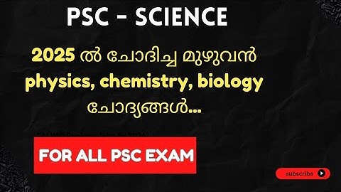 PSC 2025 ചോദിച്ച Science Questions|VFA|COMPANY BOARD LGS|APO|BFO#science #physics#chemistry#biology 