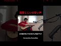あの鐘を鳴らすのはあなた/和田アキ子 Covered by Goroshiba Dec26 2025 #弾き語り #歌ってみた #cover #shorts