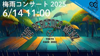 梅雨コンサート 2025 【the bercedes menz】 - YouTube