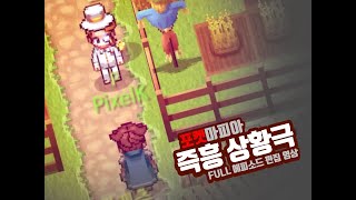 포켓마피아 「즉흥 상황극」 Full 에피소드 영상 ( 「Pocket Mafia」 Mobile game / UCC Conte drama Episode ) screenshot 2