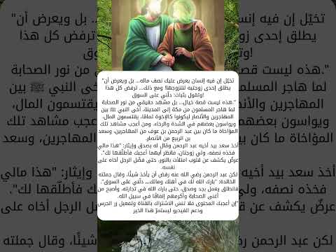 أعظم درس في الإيثار والعمل قصص إسلامية قصص تاريخية ذكاء العرب الفتوحات الإسلامية